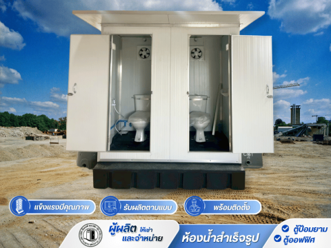 ตู้ห้องน้ำแบบแฝดพร้อมถังเก็บของเสีย800ลิตร