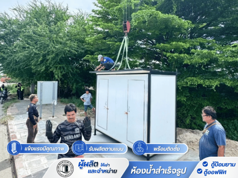 ผลิตตู้ห้องน้ำพร้อมติดตั้ง